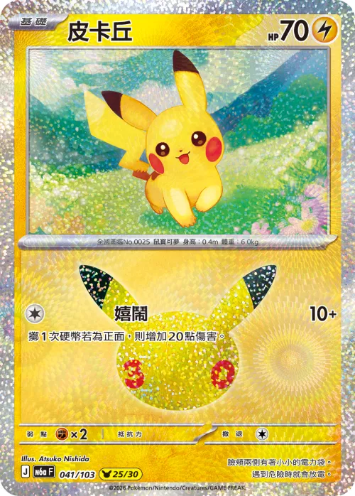 Pikachu