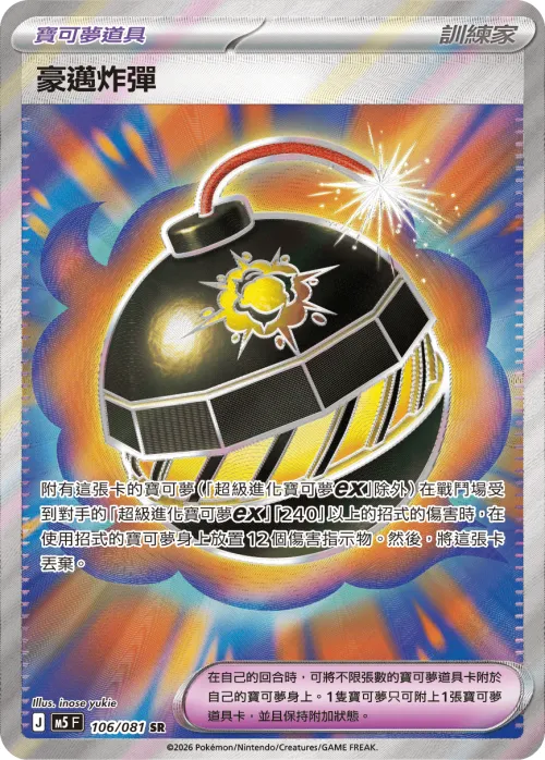 Terrific Bomb