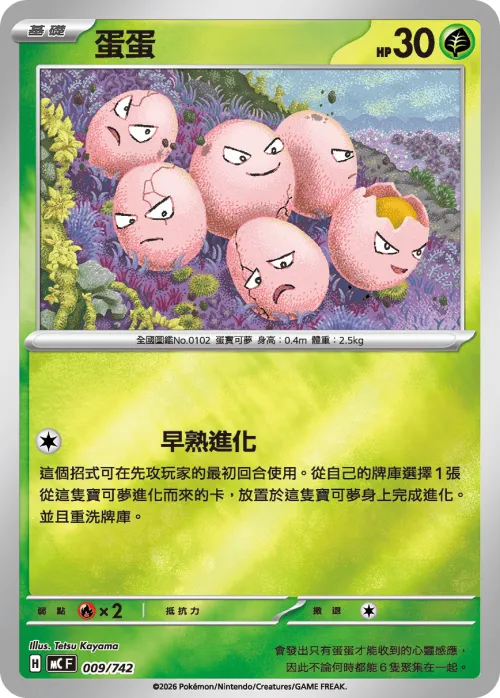 Exeggcute