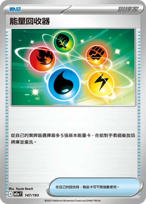 Energy Recycler