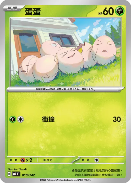 Exeggcute