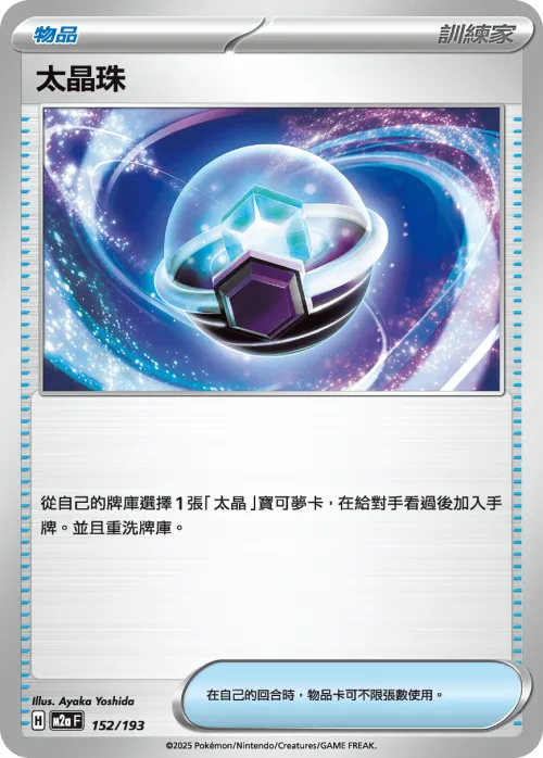 Tera Orb