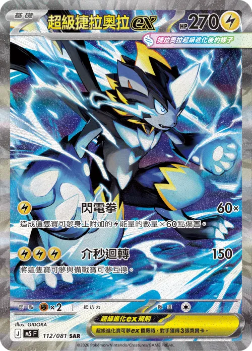 Mega Zeraora ex