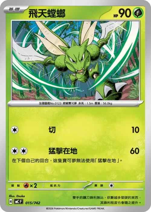 Scyther