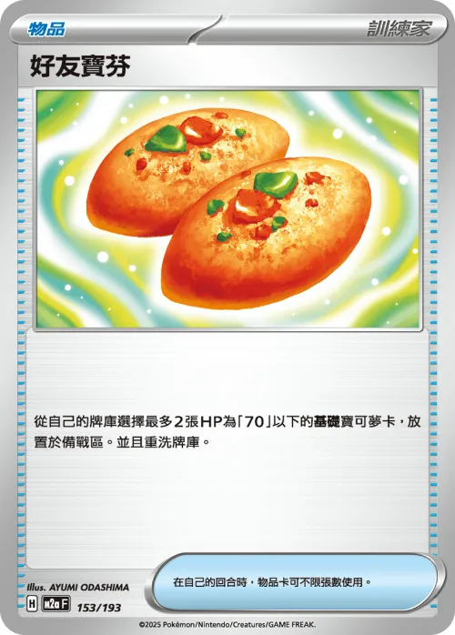 Buddy-Buddy Poffin