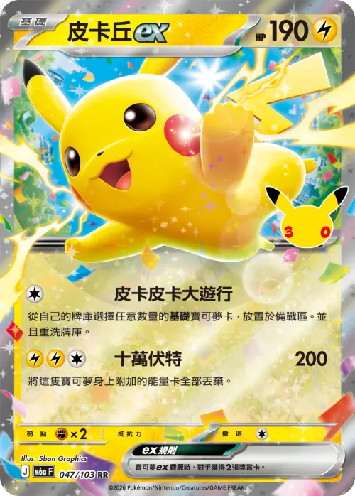 Pikachu ex