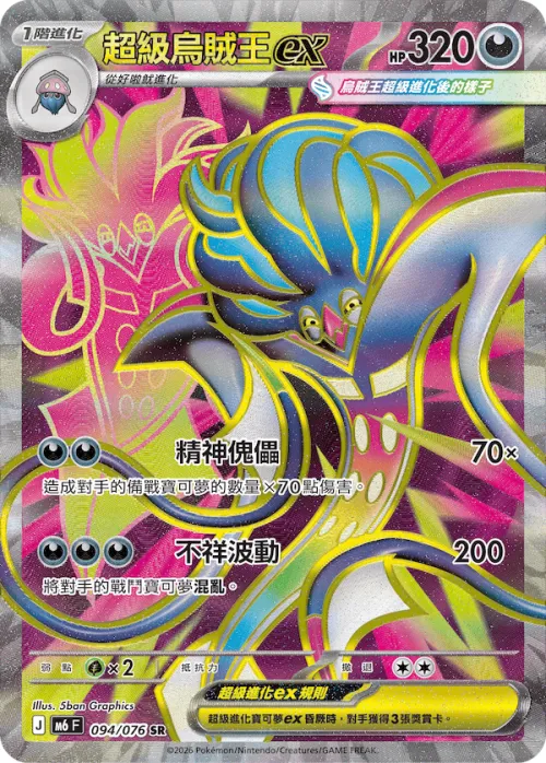 Mega Malamar ex