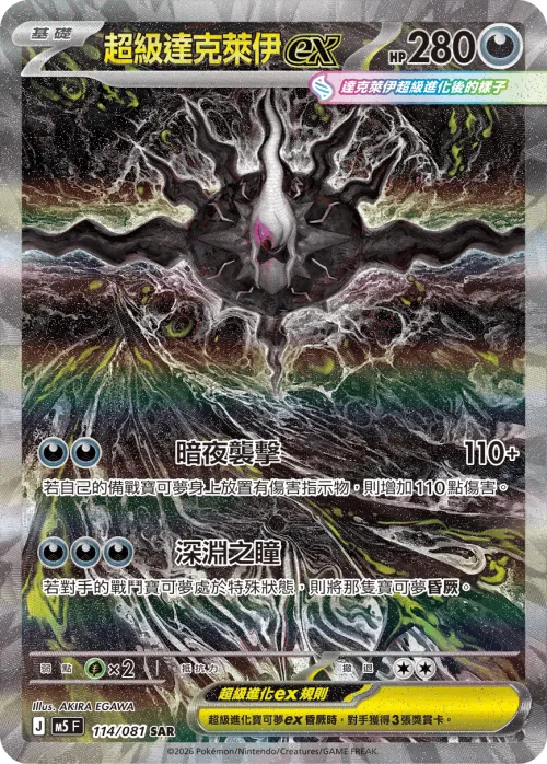 Mega Darkrai ex