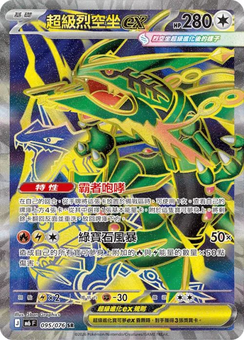 Mega Rayquaza ex