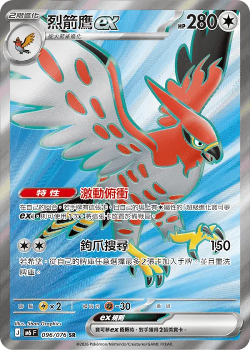 Talonflame ex