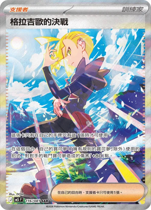 Gladion's Showdown