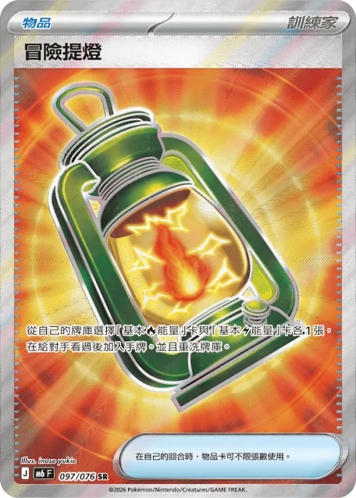 Adventuring Lantern