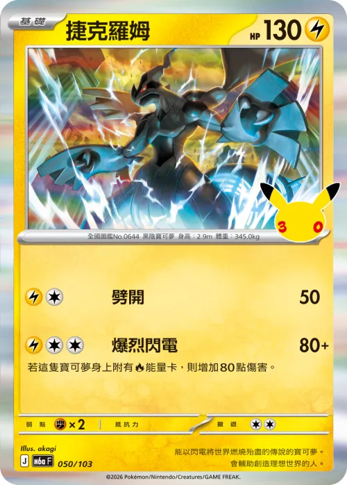 Zekrom