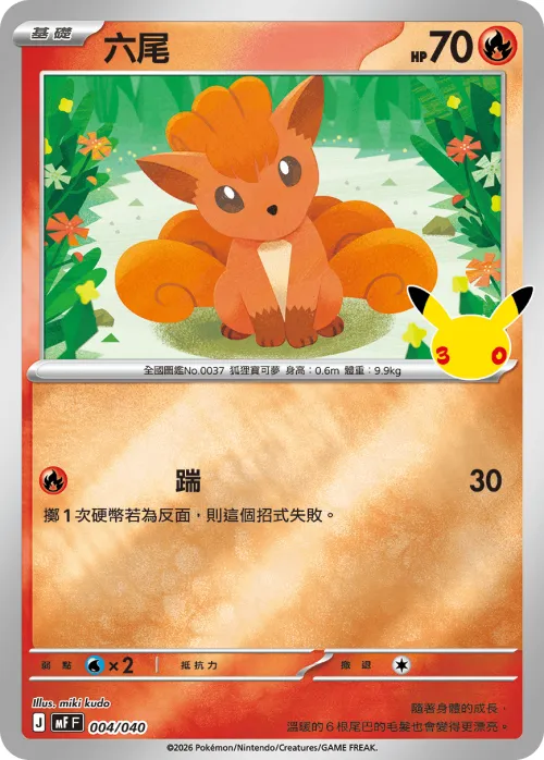 Vulpix