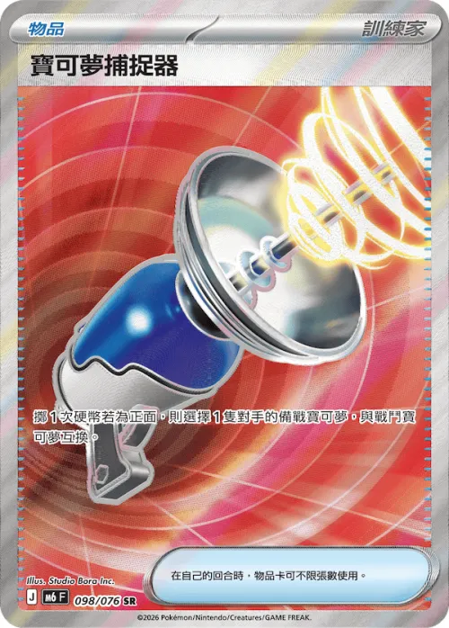 Pokemon Catcher