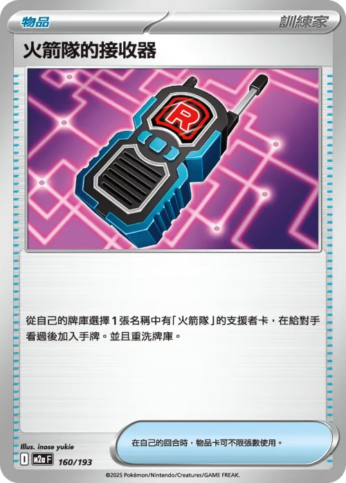 Team Rocket's Transceiver