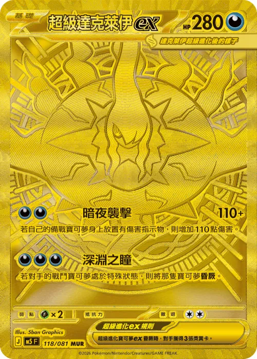 Mega Darkrai ex