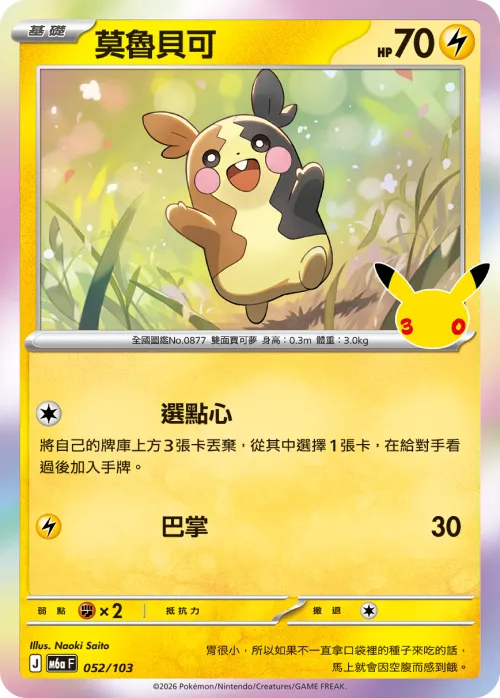 Morpeko