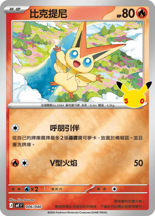 Victini