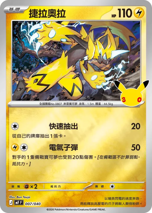 Zeraora