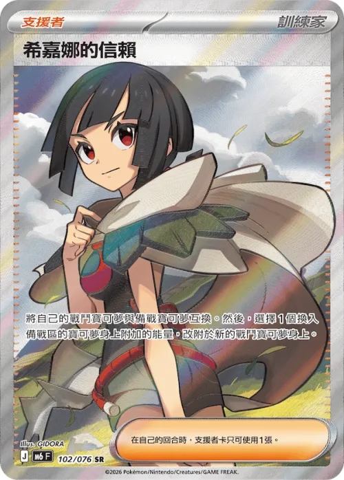 Zinnia's Trust