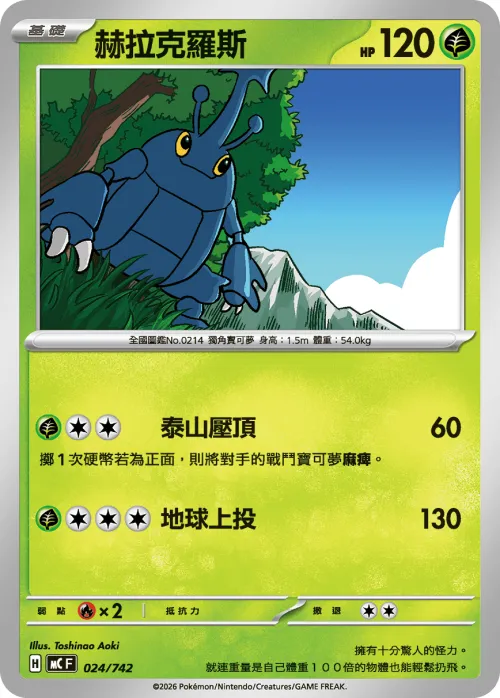 Heracross