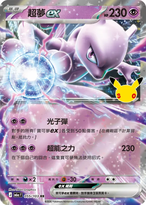 Mewtwo ex