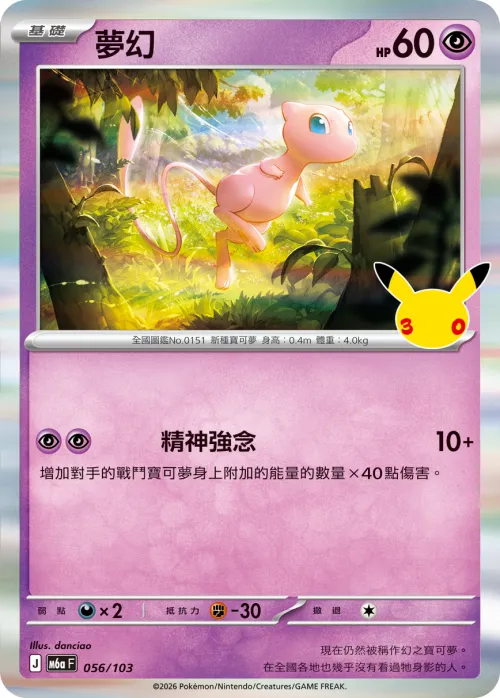 Mew