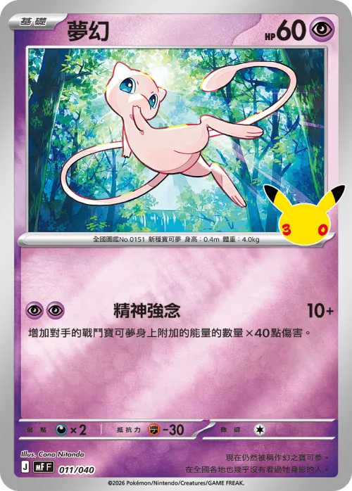 Mew