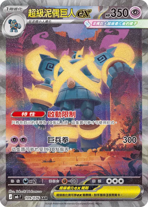 Mega Golurk ex