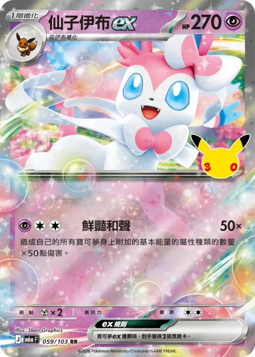 Sylveon ex