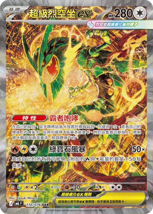 Mega Rayquaza ex