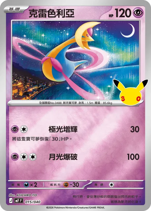 Cresselia