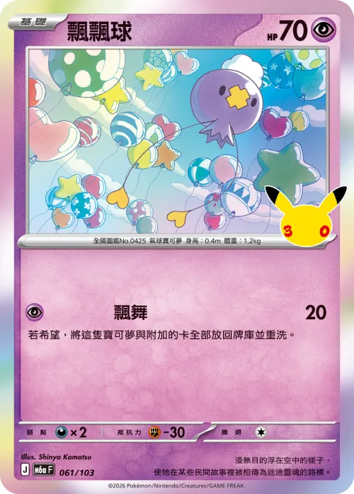 Drifloon