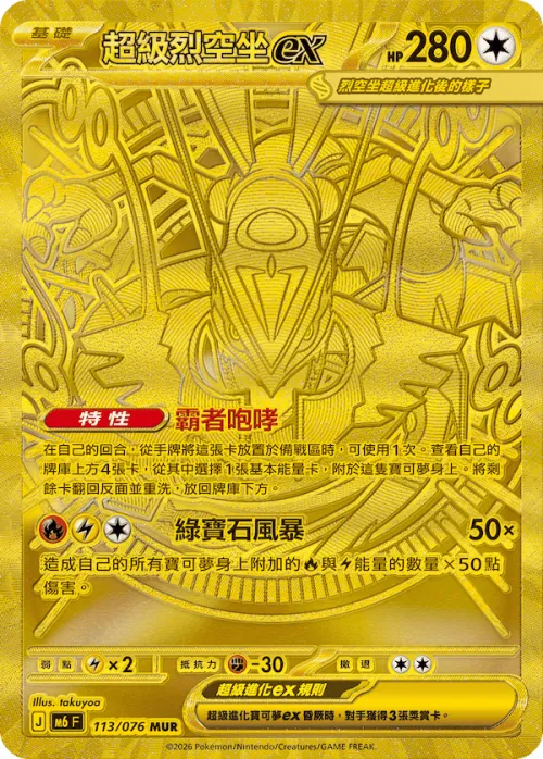 Mega Rayquaza ex