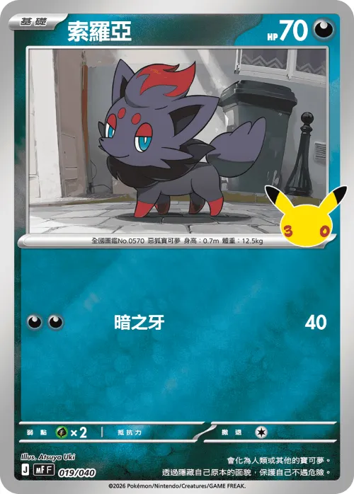 Zorua