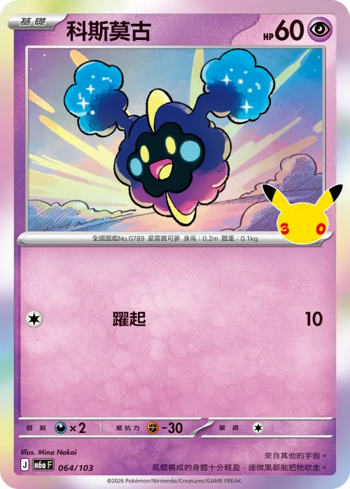 Cosmog