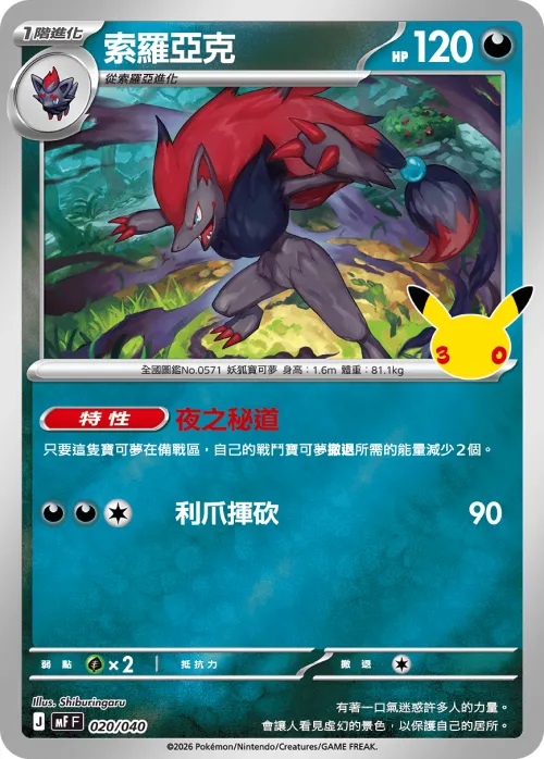 Zoroark