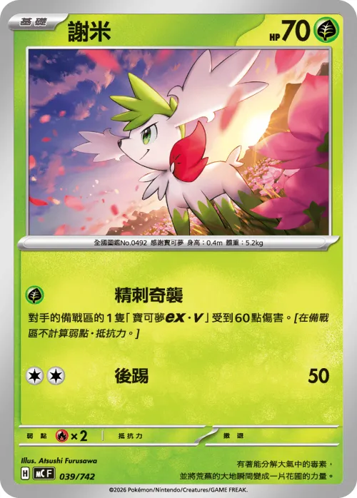 Shaymin