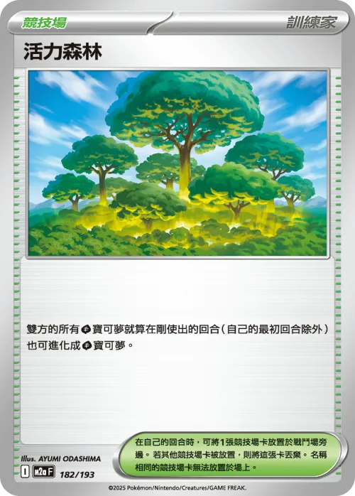 Forest of Vitality