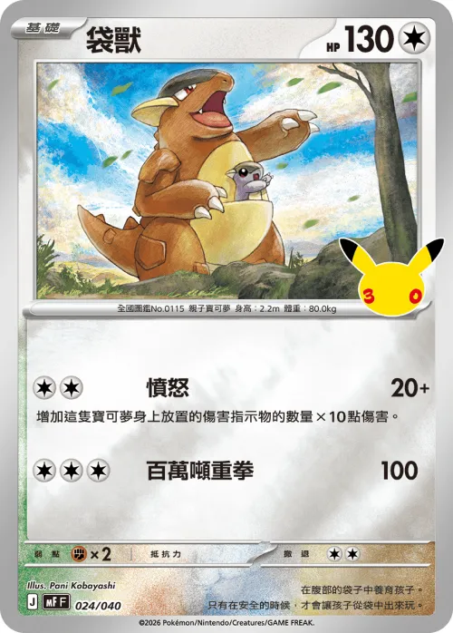 Kangaskhan