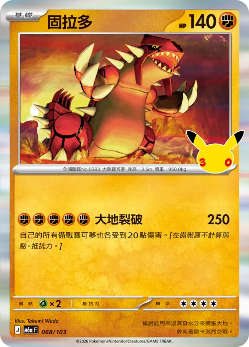 Groudon