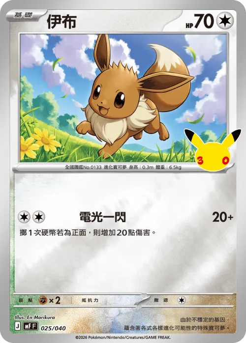 Eevee