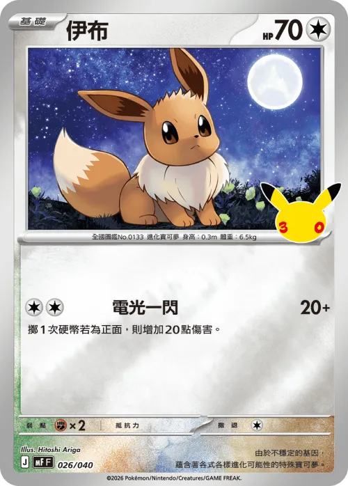 Eevee