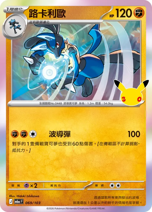 Lucario