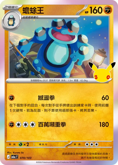 Seismitoad