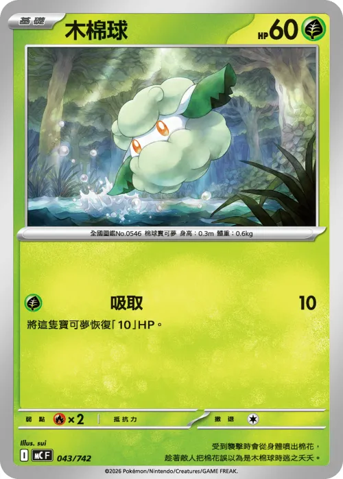 Cottonee