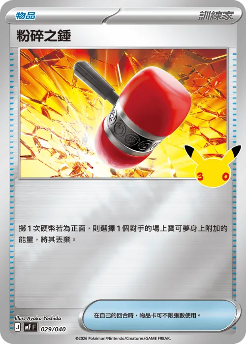Crushing Hammer