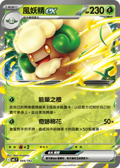 Whimsicott ex