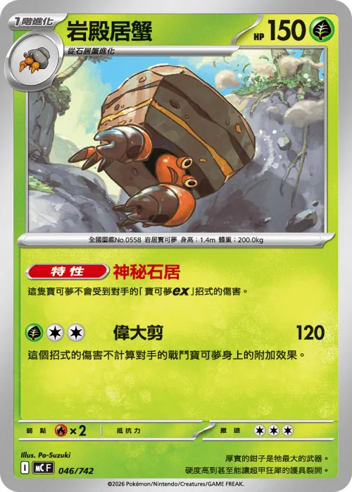 Crustle